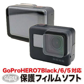 HERO7Black HERO6 HERO5 対応 保護フィルム ソフト (mj25) レンズ＆液晶保護フィルム GoPro 用 アクセサリー ゴープロ 用 GoPro7 送料無料