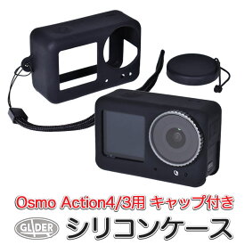 DJI Osmo Action4/3 用 シリコンケース 黒 (mj270) ブラック レンズカバー付き レンズキャップ シリコンカバー カバー ケース シリコン フレーム 保護 衝撃吸収 アクション4 action4 送料無料