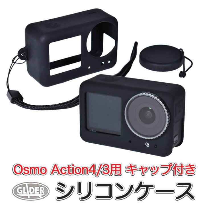 楽天市場】DJI Osmo Action4/3 用 シリコンケース 黒 (mj270) ブラック 