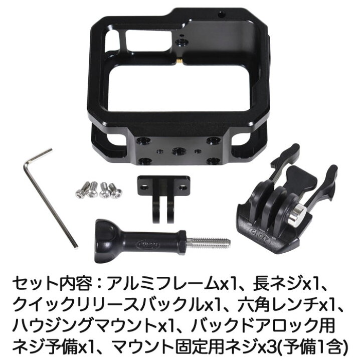 楽天市場】HERO13 / HERO12 / HERO11/10/9Black用 アルミ製 フレーム 