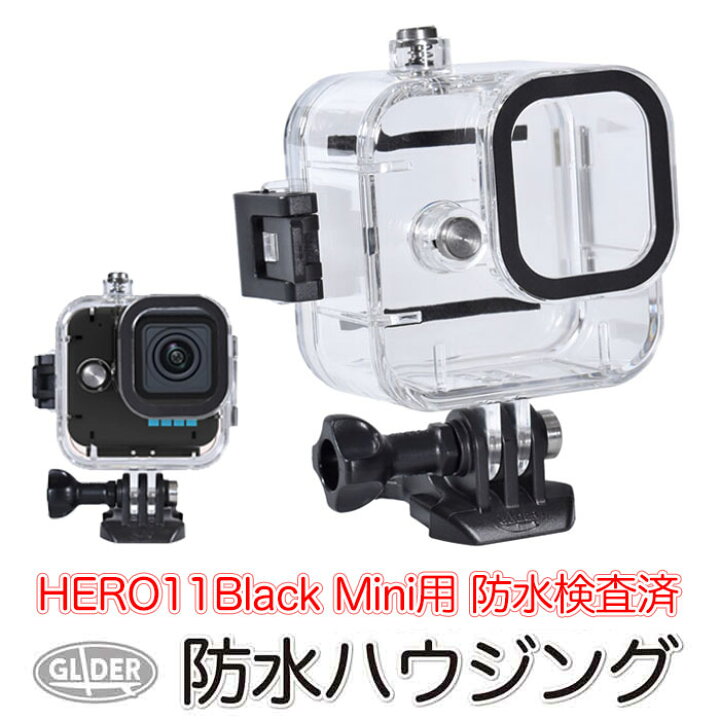 楽天市場】GoPro HERO11 Black Mini 用 防水ハウジング (mj279) ケース 