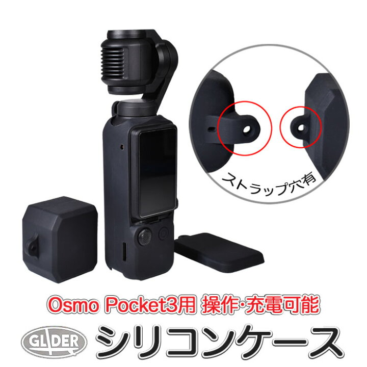 楽天市場】DJI Osmo Pocket3 用 アクセサリー シリコン ケース (mj296 