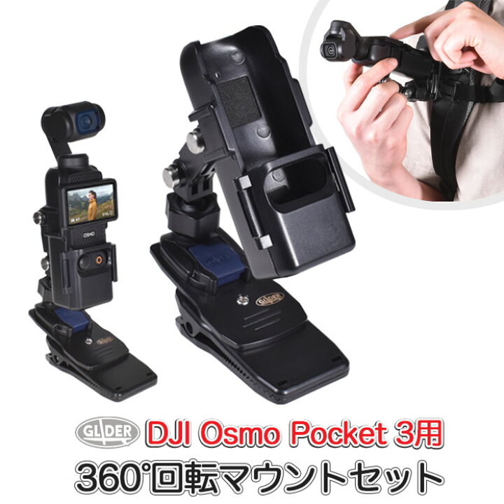 楽天市場】DJI Osmo Pocket3用 360度回転マウント セット (mj300 