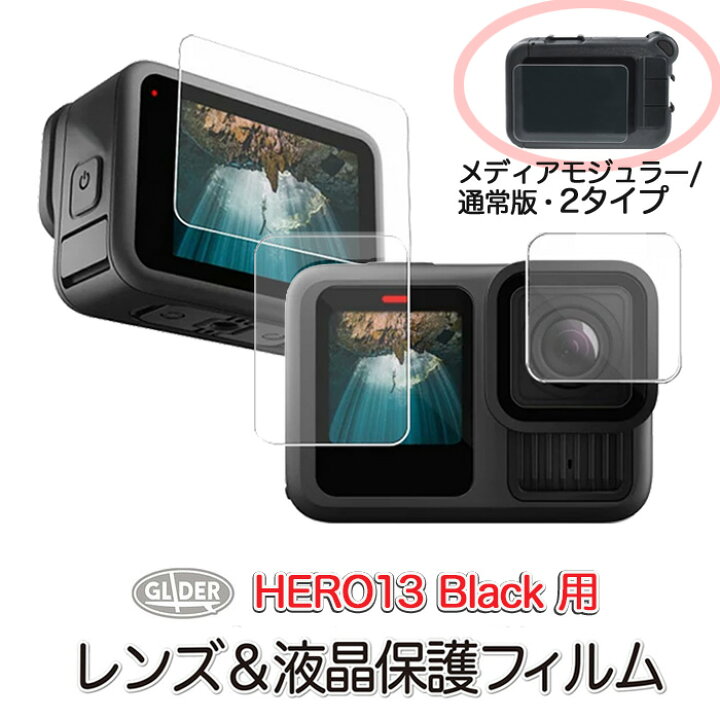 楽天市場】HERO13 Black用 保護フィルム ハード レンズ・液晶 メディア  