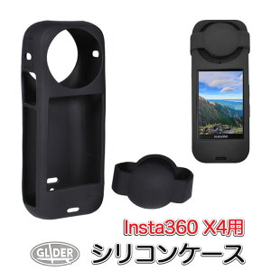 Insta360 X4 用 シリコンケース (mj316) レンズカバー付き インスタ360 シリコンカバー レンズキャップ 黒 カバー ケース シリコン フレーム 保護 衝撃吸収 ブラック 送料無料
