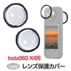 Insta360 X4 用 レンズ保護カバー (mj317) プラスチック レンズガード レンズ保護 レンズカバー レンズキャップ 防滴 防塵 インスタ360 傷防止 高透過率 送料無料
