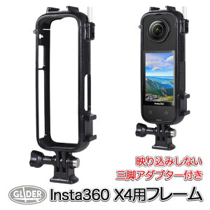 Insta360 X4 用 フレーム (mj319) 保護フレーム アクセサリー マウントフレーム アクセサリーシュー付き プロテクト ボタン操作可能 充電可能 保護ケージ ケース ブラック 送料無料