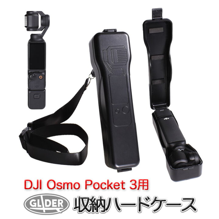 楽天市場】DJI Osmo Pocket3 用 収納ケース (mj369) カメラケース 