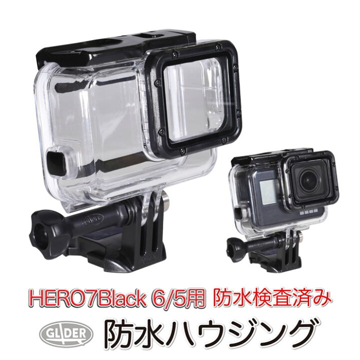 楽天市場】HERO7Black HERO6 HERO5 用 防水ハウジング (mj371) 防水 
