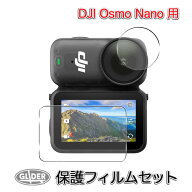 DJI Osmo Nano 用 アクセサリー 保護フィルム (mj380) ガラス 液晶 レンズ ガラスフィルム 超硬度 オズモ…
