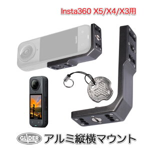 Insta360 X5 / X4 / X3 用 縦横マウント (mj385) アルミ メタルフレーム 保護フレーム 1/4インチネジ穴 三脚ネジ穴 ブラケット マグネットマウント対応 アクセサリー ネジ回し付き マウントフレーム
