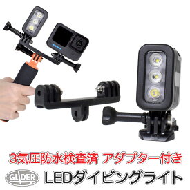 GoPro ゴープロ用 アクセサリー 3気圧防水ライト ダイビングライト (mj41) LEDライト 300LM 水中ライト 防水検査済 照明撮影 (HERO12 Osmo Action4 アクションカメラ) GoPro12 GoPro11 送料無料