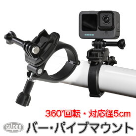 GoPro ゴープロ用 アクセサリー 360度回転 バーマウント (mj43) バー バイク パイプ (HERO12 Osmo Action4 アクションカメラ) ツーリング 管 パイプデスク スマホ 角度調整 着脱簡単 GoPro12 GoPro11 送料無料