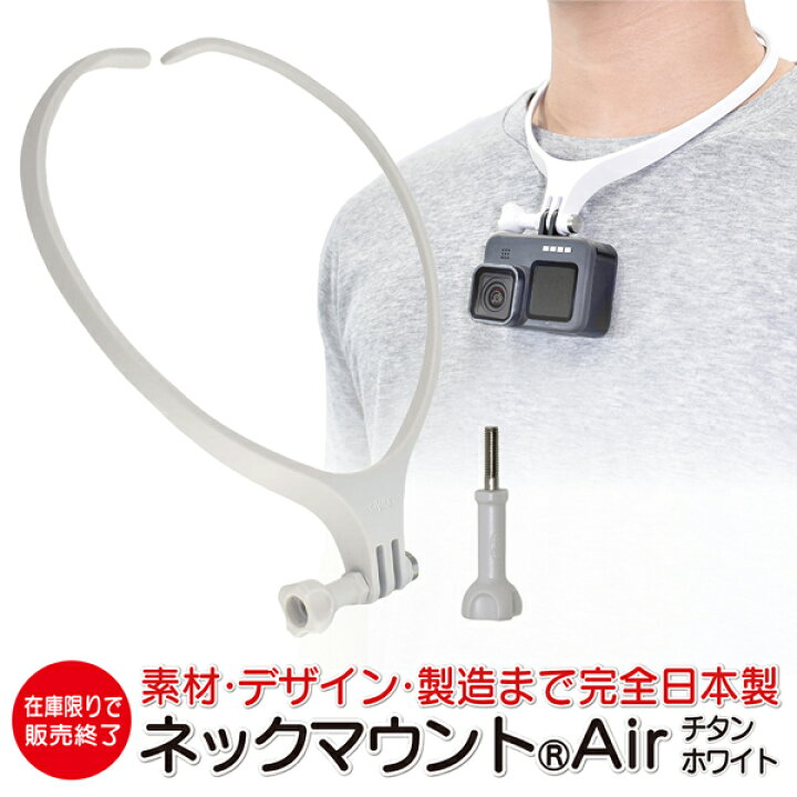 楽天市場 Gopro スマホ用 アクセサリー ネックマウント Air Mj52w チタンホワイト ネックハウジングマウント ゴープロ用 Hero10 Action2 アクションカメラ対応 首 ネックレス式 白 バイク 自転車 釣り Iphone おすすめ Gopro10 送料無料 Glider Sports 楽天市場店