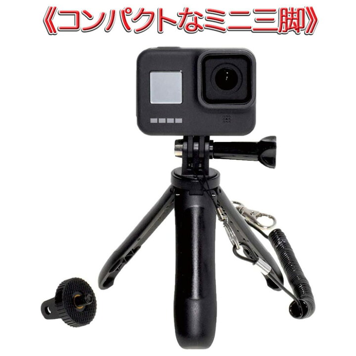 楽天市場】GoPro 用 アクセサリー 自撮り棒 ミニ三脚 ショーティー 