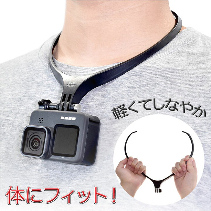 楽天市場】GoPro 用 アクセサリー ネックマウント Air ネック本体 日本 