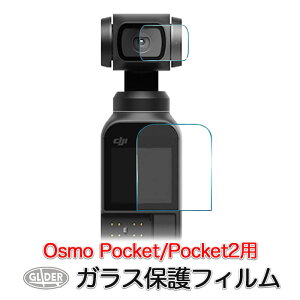 DJI Pocket2 / Osmo Pocket �p �A�N�Z�T���[ �K���X �ی�t�B���� (mj56) �|�P�b�g2 ���C��&�����Y �K���X�t�B���� �I�Y���|�P�b�g �I�X���|�P�b�g ��������