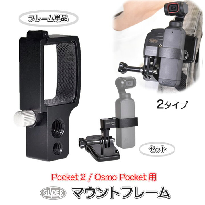 楽天市場】DJI Pocket2 / Osmo Pocket 用 アクセサリー マウント 