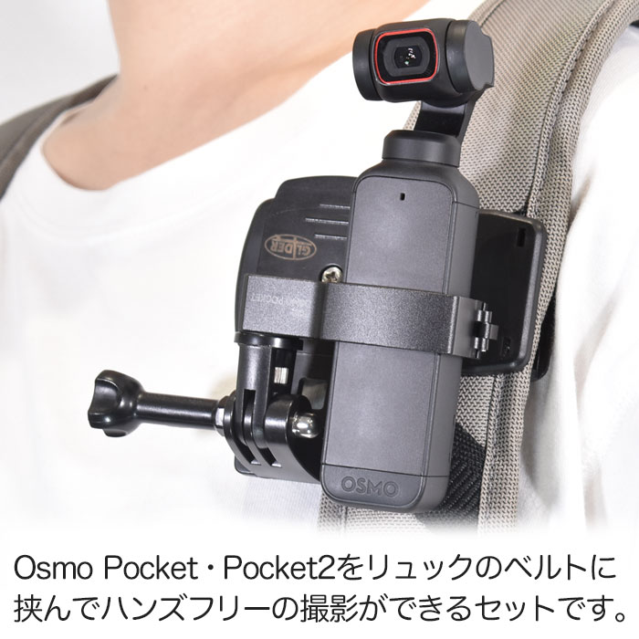 DJI Pocket2   Osmo Pocket 用 アクセサリー マウントフレーム セット (mj57) オスモポケット ポケット2 はさむ 撮影 リュック クリップ 360度回転 送料無料
