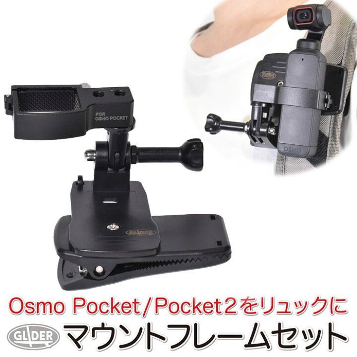 楽天市場】DJI Pocket2 / Osmo Pocket 用 アクセサリー マウント 