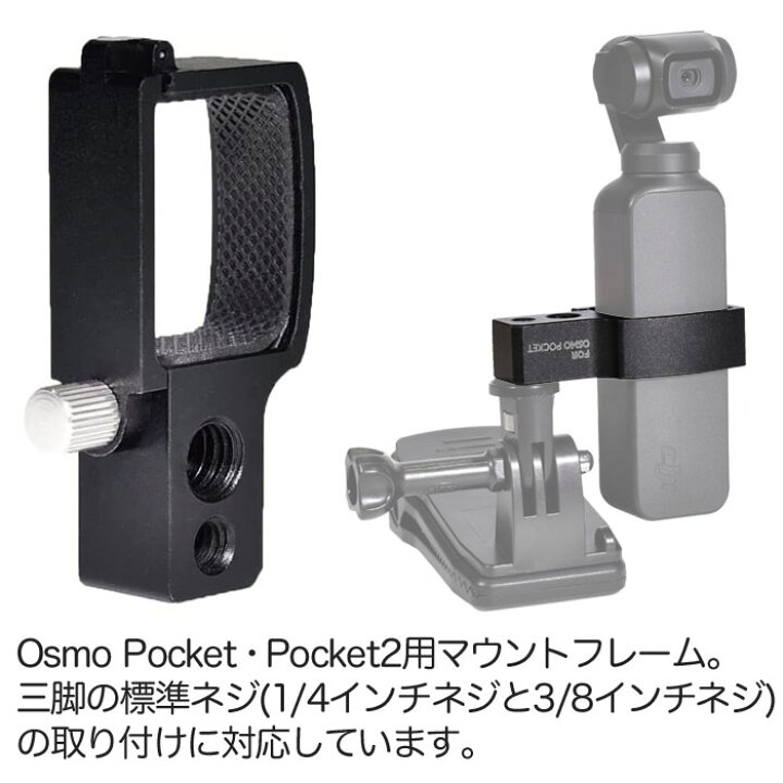 楽天市場】DJI Pocket2 / Osmo Pocket 用 アクセサリー マウント  