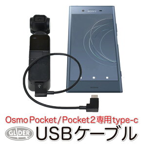 DJI Pocket2 / Osmo Pocket p ϊP[u USB P[u 3^Cv type-C iOSp iPhoneiPadpCgjO (lightning) microUSB X}z X}[gtH ^ubg |Pbg2 ڑ P[u f[^] ʓ]