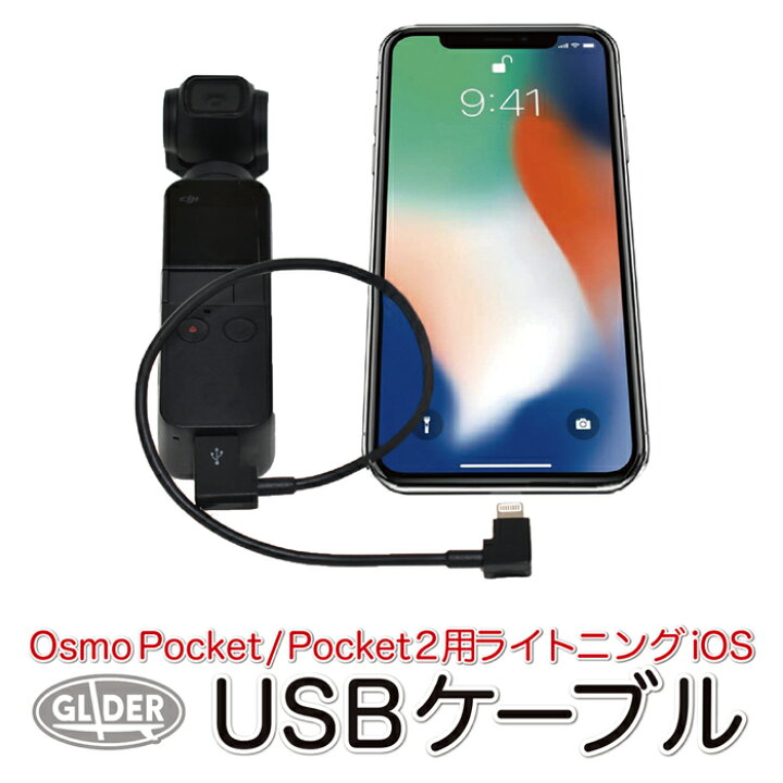 楽天市場】DJI Pocket2 / Osmo Pocket 用 変換ケーブル USB ケーブル 3 