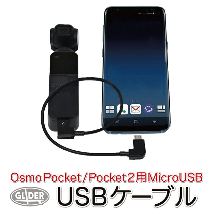 楽天市場】DJI Pocket2 / Osmo Pocket 用 変換ケーブル USB ケーブル 3 