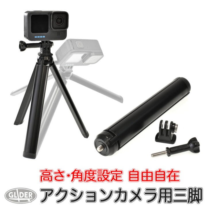 楽天市場】GoPro 用 アクセサリー 自撮り棒 セルカ棒 三脚 (mj73) 1/4  