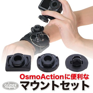 DJI Osmo Action 用 アクセサリー クイックリリースマウント (mj99) 3個セット (オズモアクション オスモアクション 対応) 拡張アクセサリー リリースマウント 変換アダプター 送料無料