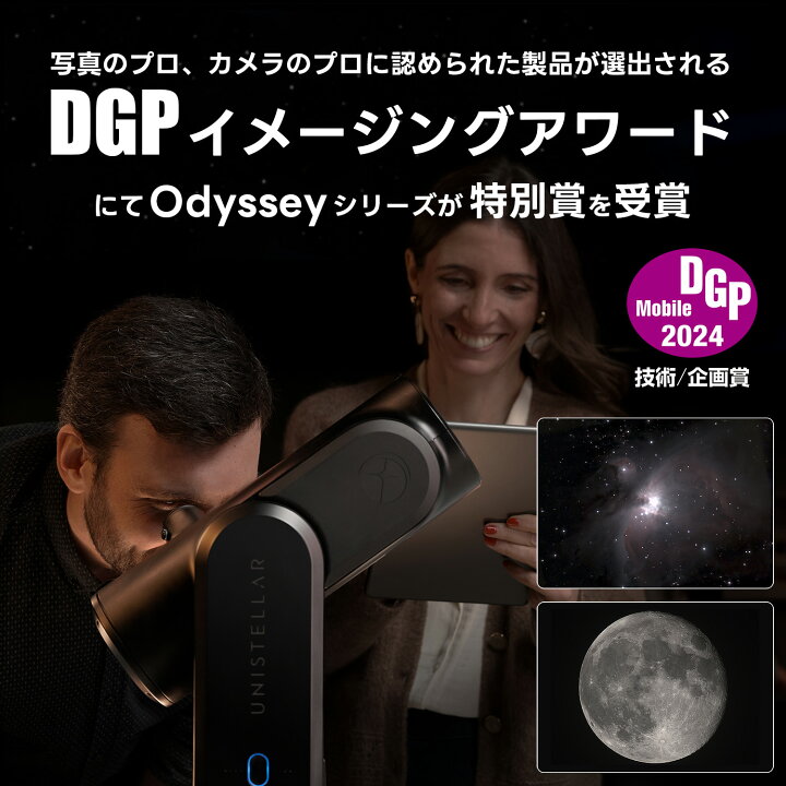 楽天市場】【5/10まで 15%OFFクーポン】Unistellar Odyssey／Odyssey 