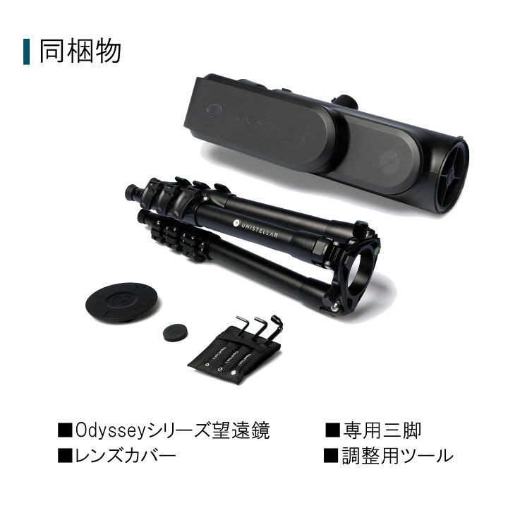 楽天市場】【5/10まで 15%OFFクーポン】Unistellar Odyssey／Odyssey 