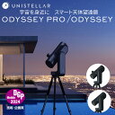 Unistellar Odyssey／Odyssey Pro【ユニステラ オデッセイ】 フルオートメーションのスマート天体望遠鏡 日本正規代理…