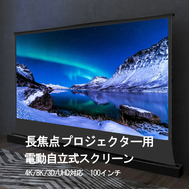 楽天市場】【長焦点LEDプロジェクター用】VIVIDSTORMプロジェクター 