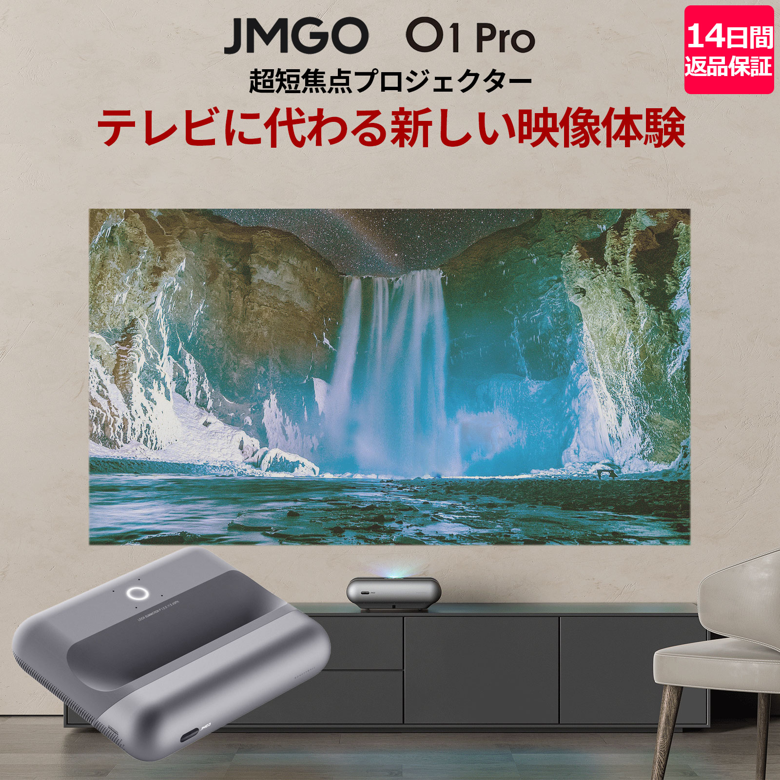 JMGO O1 Pro テレビに代わる新しい映像体験を生み出す超短焦点プロジェクター 明るさ1500ANSIルーメン DYNAUDIO 高音質 スピーカー搭載 家庭用 おしゃれなデザイン 小型 持ち運べる ジェイエムゴー 日本正規代理店