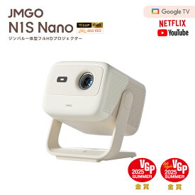 JMGO N1S Nano フルHDプロジェクター Netflix対応 コンパクト明るい FHD 高画質 HDR10 ジンバル一体型 プロジェクター GoogleTV ホームシアター 家庭用 天井 自動台形補正 小型 フルHD 一人暮らし
