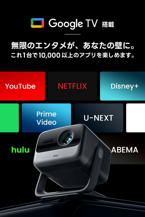 楽天市場】JMGO N1S Ultra 4K Netflix対応 映画館級の3色(RGB)レーザー 