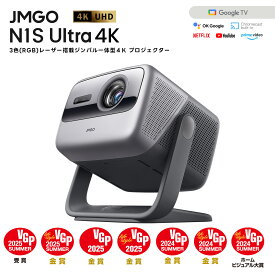 JMGO N1S Ultra 4K Netflix対応 映画館級の3色(RGB)レーザーを搭載したジンバル一体型4Kレーザープロジェクター 明るい 高輝度 高画質 ハイエンドホームプロジェクター GoogleTV 搭載 ホームシアター 家庭用 天井 自動台形補正