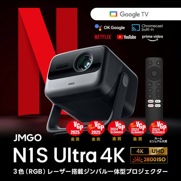 楽天市場】【20%OFFクーポン】3色レーザー4K JMGO N1S Ultimate/Ultra 