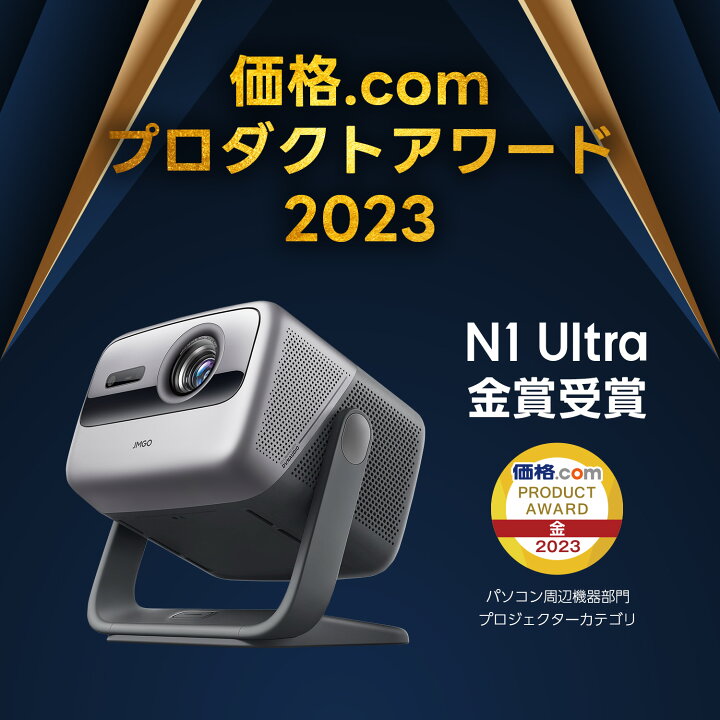 楽天市場】レーザープロジェクター JMGO N1 Ultra 明るい 4K 高画質 