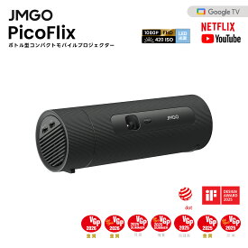 JMGO PicoFlix ボトル型 コンパクト モバイルプロジェクター 10000mAh大容量バッテリー内蔵 GoogleTV搭載 420ISOルーメン 天井投影 一人暮らし 携帯用 家庭用 小型