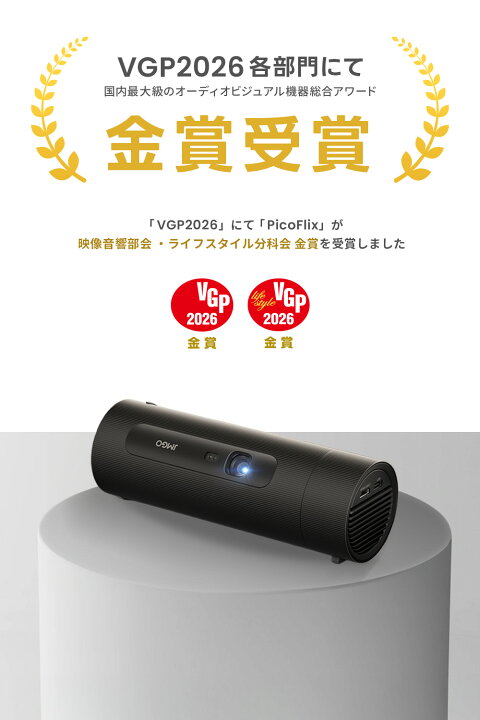 楽天市場】JMGO PicoFlix ボトル型 コンパクト モバイルプロジェクター 