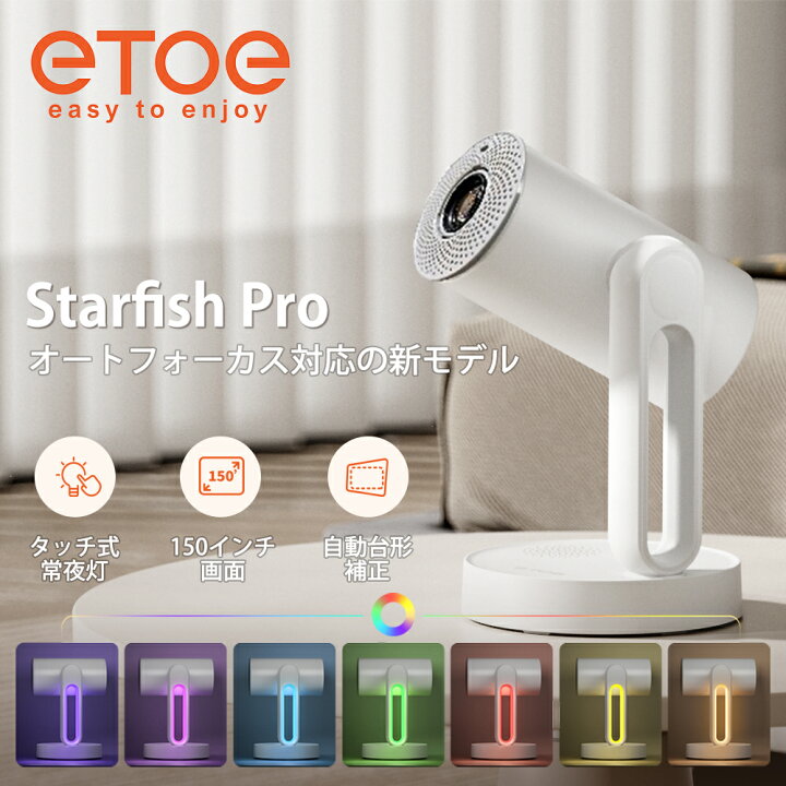 楽天市場】【お買い物マラソン 20%OFFクーポン】ETOE Starfish Pro 