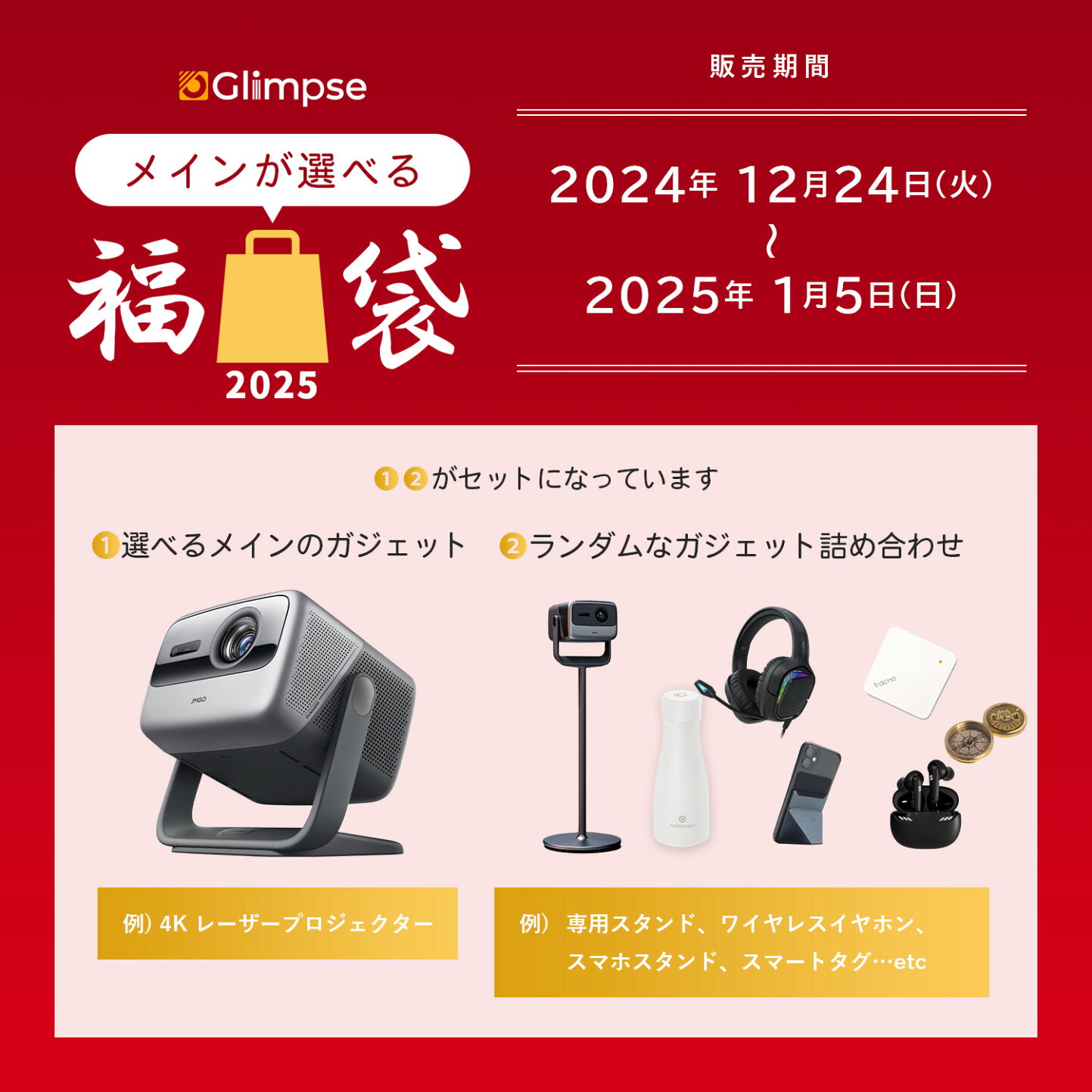 楽天市場 | Glimpse 楽天市場店 - Glimpse福袋2025