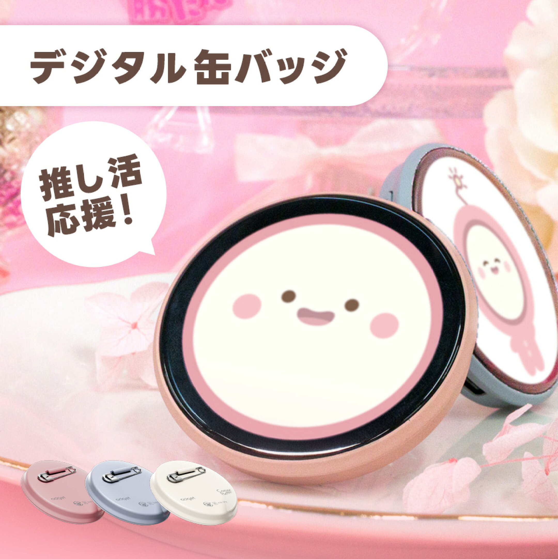 Can-Badge 推し活革命！画像や動画をクリアに表示
