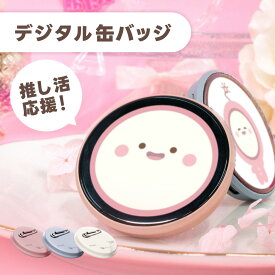 Can-Badge（キャンバッジ）デジタル缶バッジ 画像 動画 スライドショー 推し活 応援ライト キーボルダー スタンド スマホ転送 可愛い ピンク ブルーグレー ホワイト