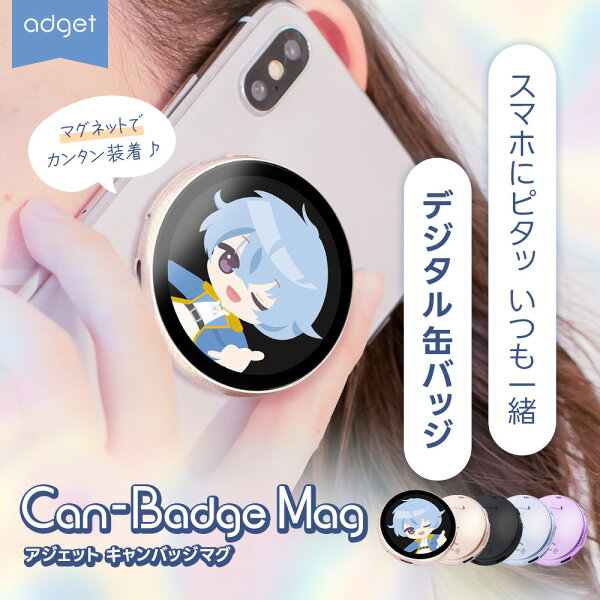 【予約特典10％OFFクーポン＋2個以上で選べるプレゼント】Can-Badge Mag（キャンバッジマグ）マグネット デジタル缶バッジ 画像 動画 スライドショー 推し活 応援ライト キーホルダー スタンド スマホ転送 可愛い キャンマグ MagSafe