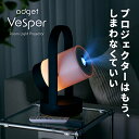 【マラソン中クーポン配布】Adget Vesper - Room Light Projector（アジェット ヴェスパー）プロジェクター Google TV…