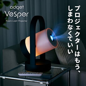 【お買い物マラソン期間中クーポン配布】Adget Vesper - Room Light Projector（アジェット ヴェスパー）プロジェクター Google TV搭載 フルHD 1080P 450ANSIルーメン オートフォーカス 自動台形補正 AirPlay Chromecast対応 ホームシアター 天井投影 インテリア 照明