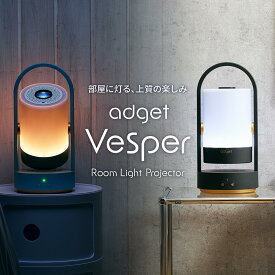 Adget Vesper - Room Light Projector（アジェット ヴェスパー）プロジェクター Google TV搭載 フルHD 1080P 450ANSIルーメン オートフォーカス 自動台形補正 AirPlay Chromecast対応 ホームシアター 天井投影 インテリア 照明 デザイン おしゃれ